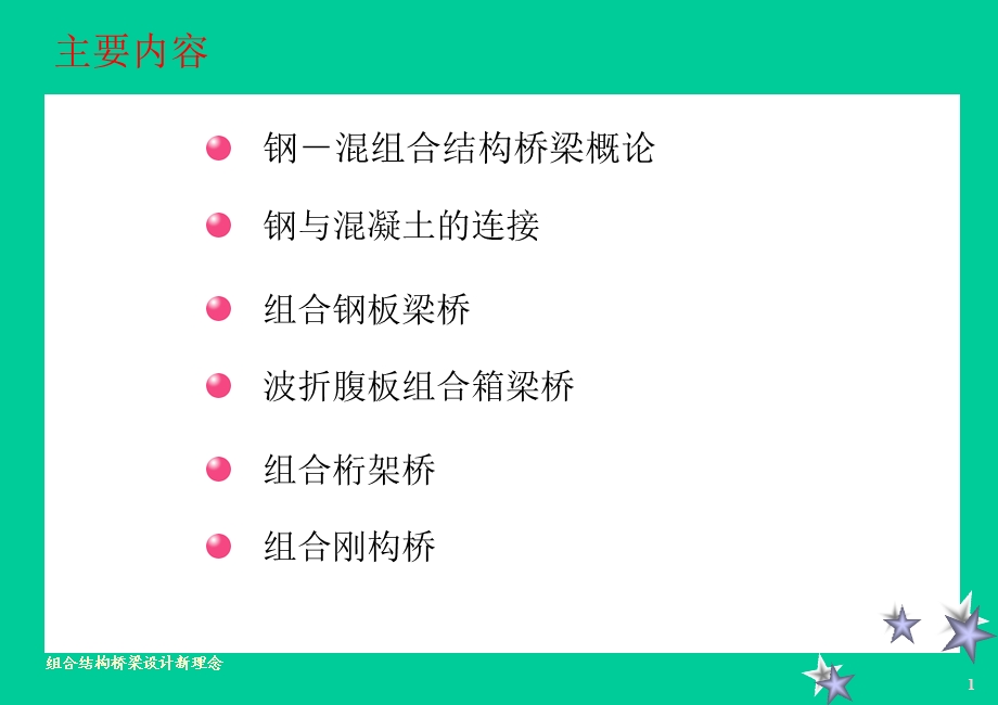 《组合结构桥梁》PPT课件.ppt_第2页