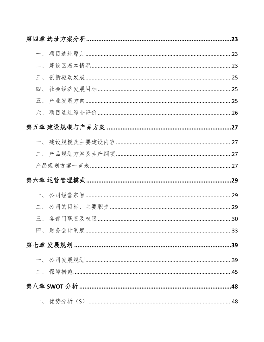 北海节能门窗项目可行性研究报告.docx_第2页