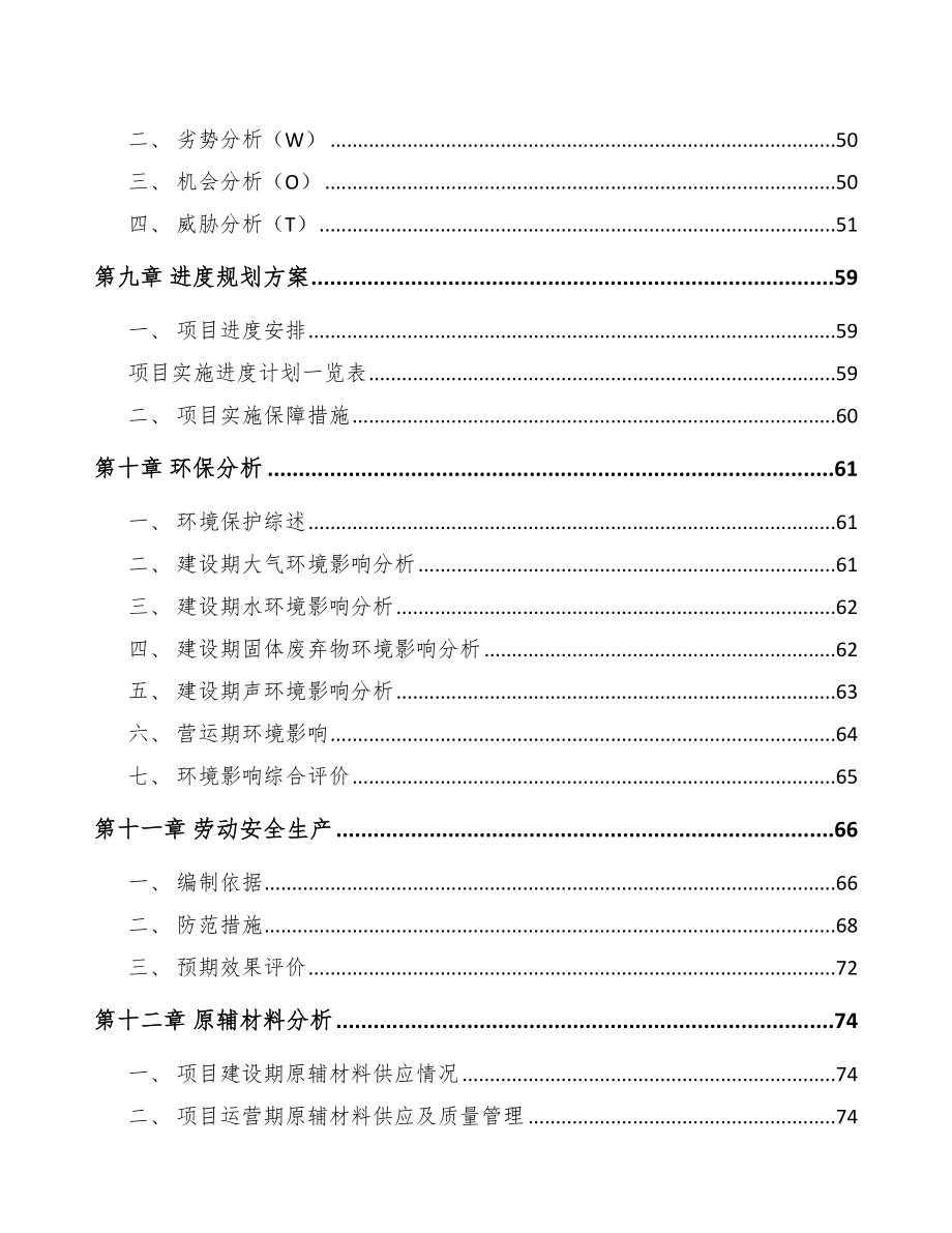 北海节能门窗项目可行性研究报告.docx_第3页