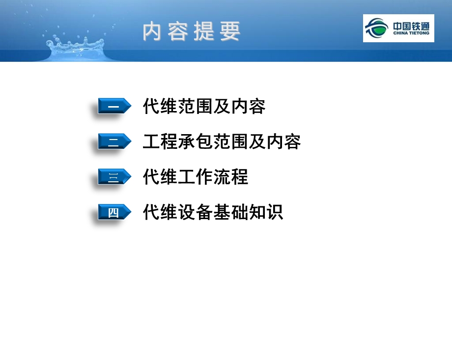 《移动代维基础》PPT课件.ppt_第2页