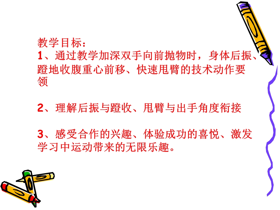 《双手头上向前抛物》PPT课件.ppt_第3页