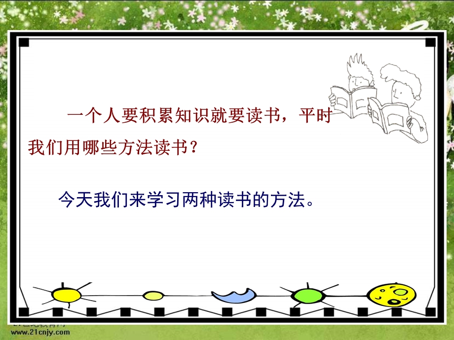 《精读与略读》PPT课件.ppt_第1页