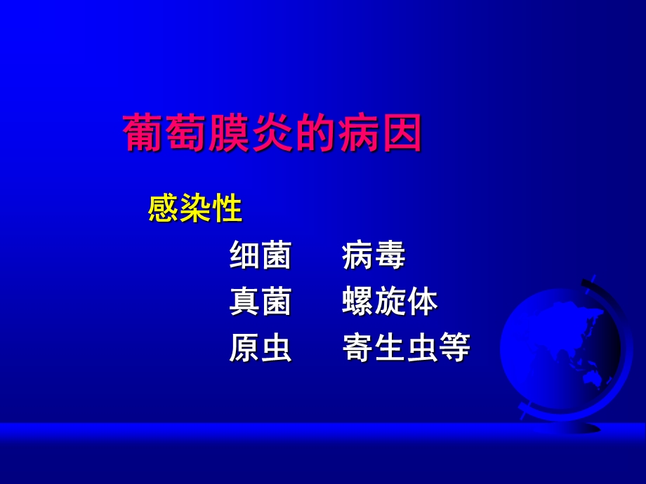 葡萄膜炎.PPT_第2页