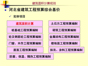 如何计算建筑面积ppt课件.ppt