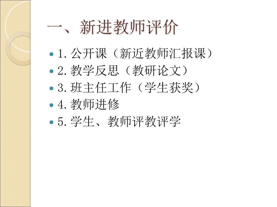 《新进教师培养》PPT课件.ppt_第3页