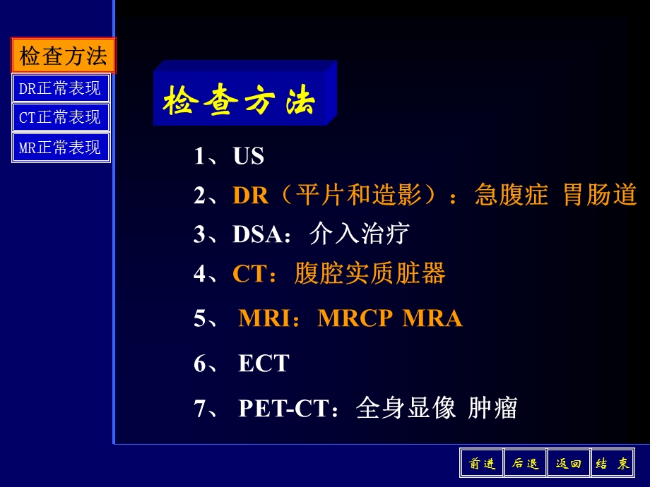 《腹部影像诊断》PPT课件.ppt_第2页