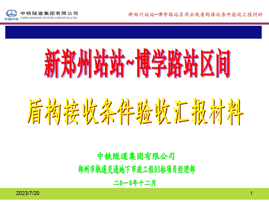 《盾构接收方案》PPT课件.ppt_第1页