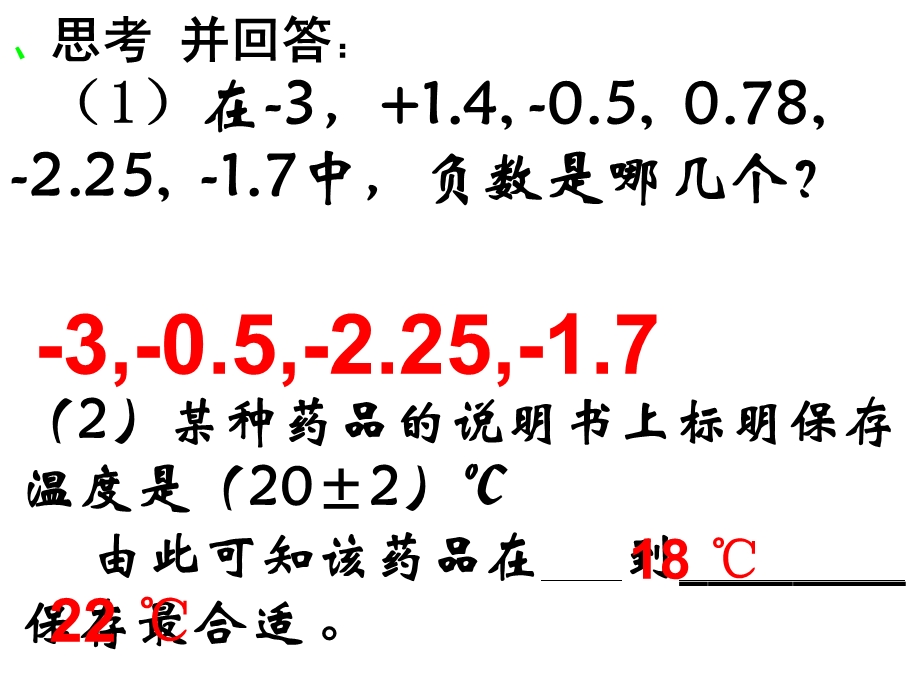 《正数与负数》PPT课件.ppt_第2页