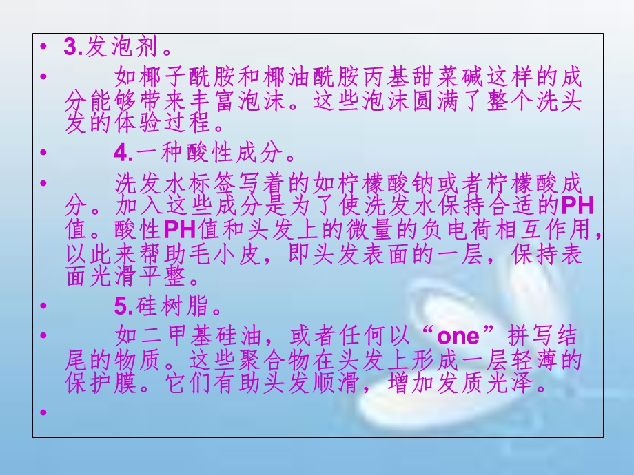 《洗发产品介绍》PPT课件.ppt_第3页