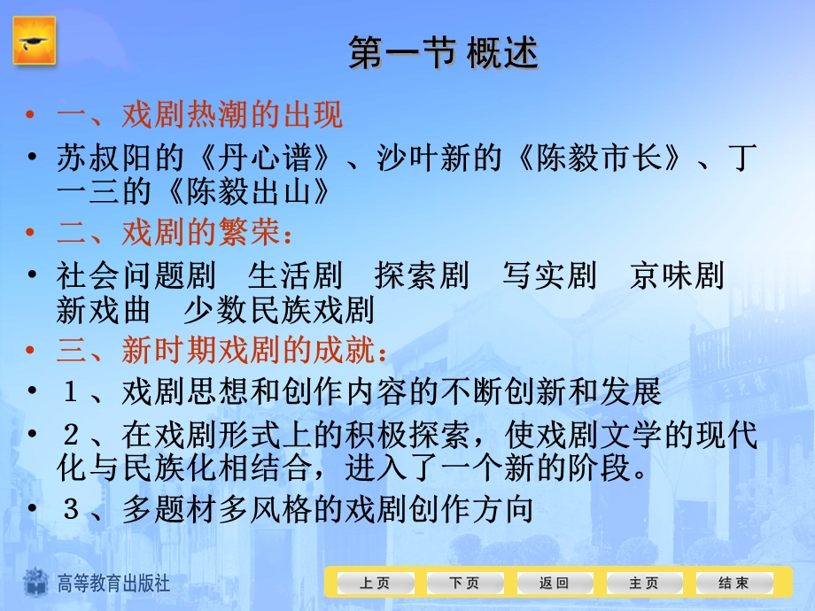 《时期戏剧文学》PPT课件.ppt_第2页