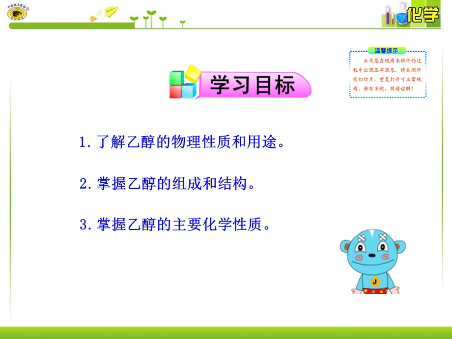 《乙醇上课用》PPT课件.ppt_第2页