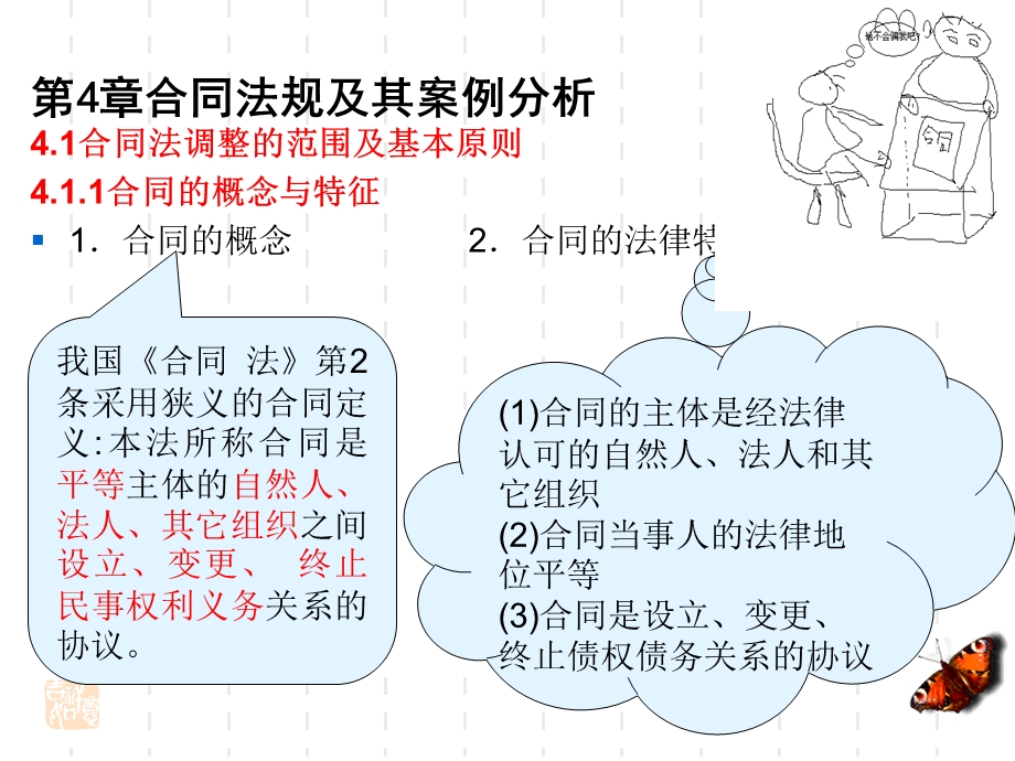 《合同案例分析》PPT课件.ppt_第1页