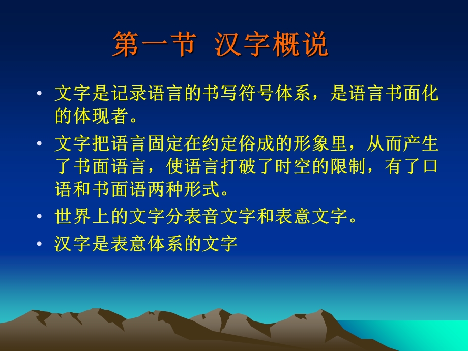 《现代汉语汉字》PPT课件.ppt_第2页