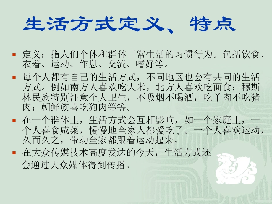 《生活方式疾病》PPT课件.ppt_第2页