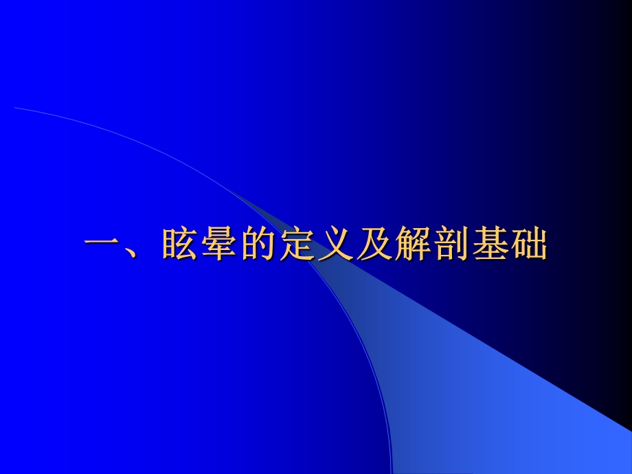 《眩晕诊治流程》PPT课件.ppt_第2页