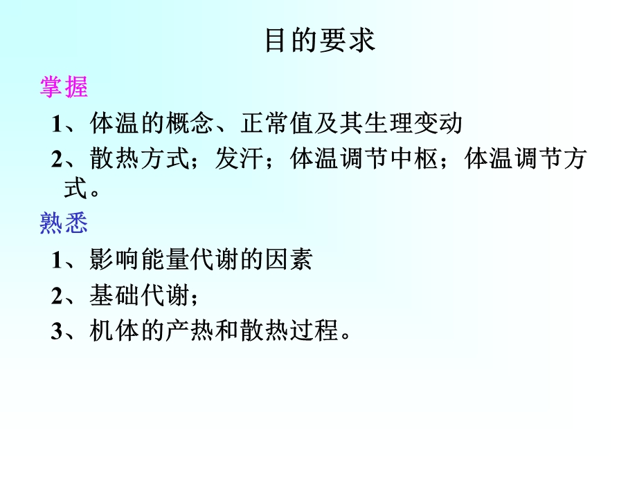 《能量代谢与体温》PPT课件.ppt_第2页