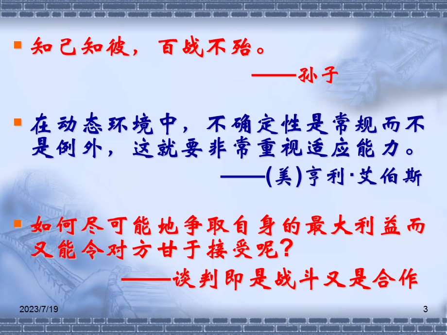 如何进行谈判.ppt_第3页