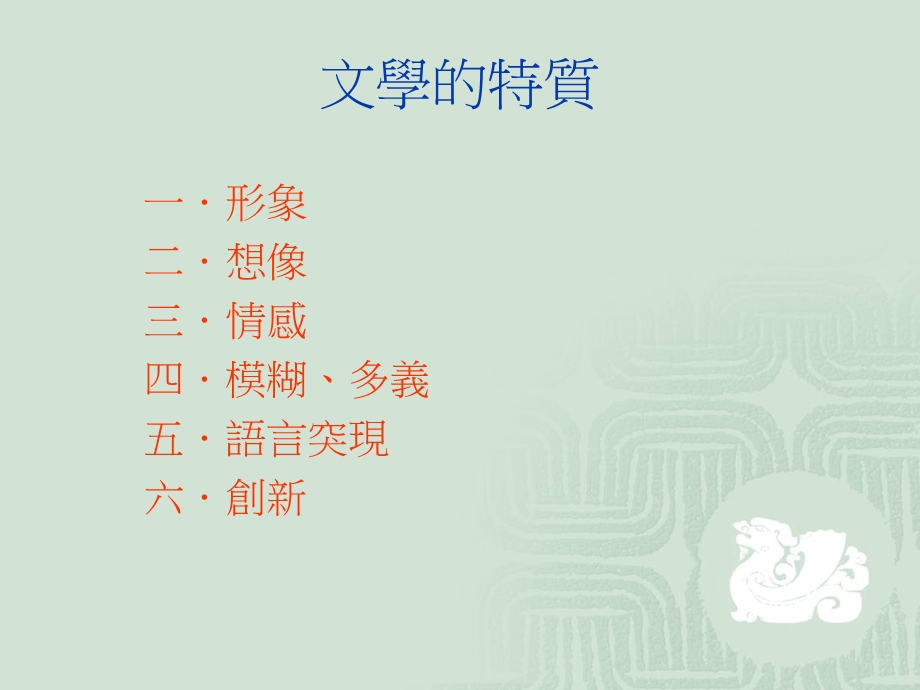 《文学赏析创作》PPT课件.ppt_第2页