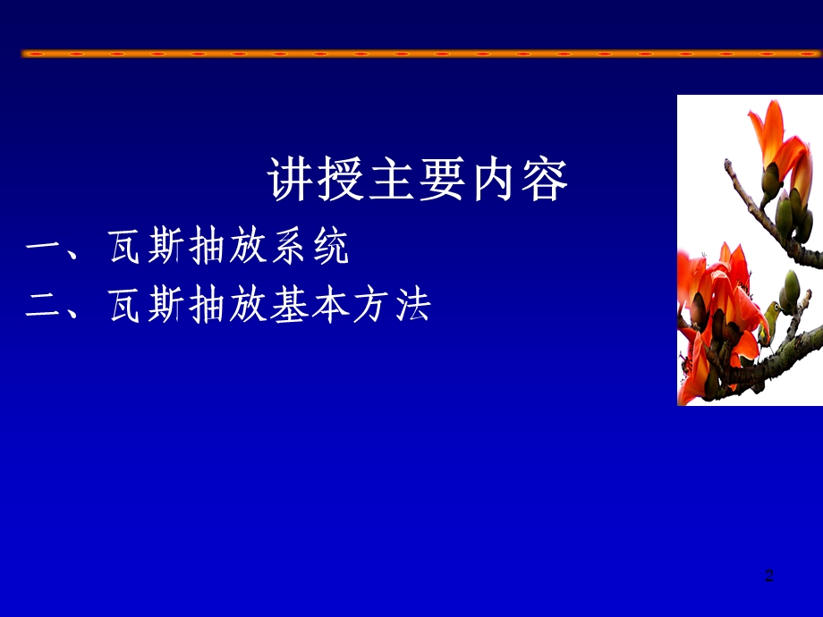 《煤矿瓦斯抽采》PPT课件.ppt_第2页