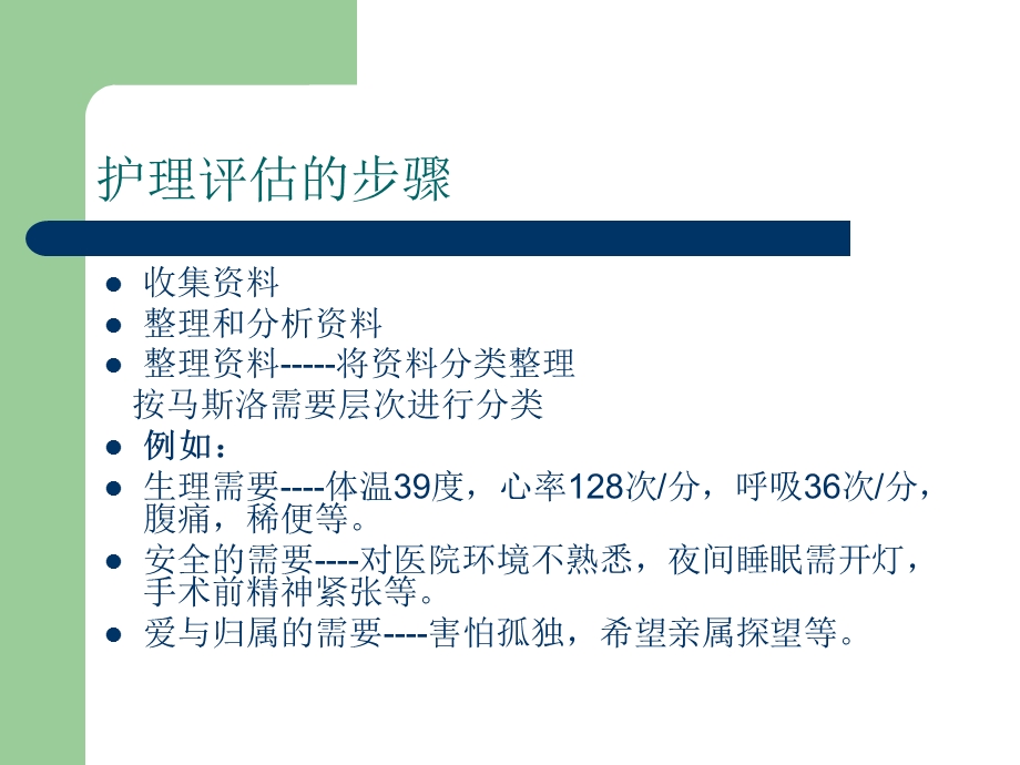 《护理评估》PPT课件.ppt_第3页