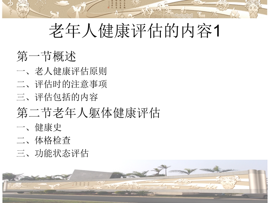 《老年人健康评估》PPT课件.ppt_第2页