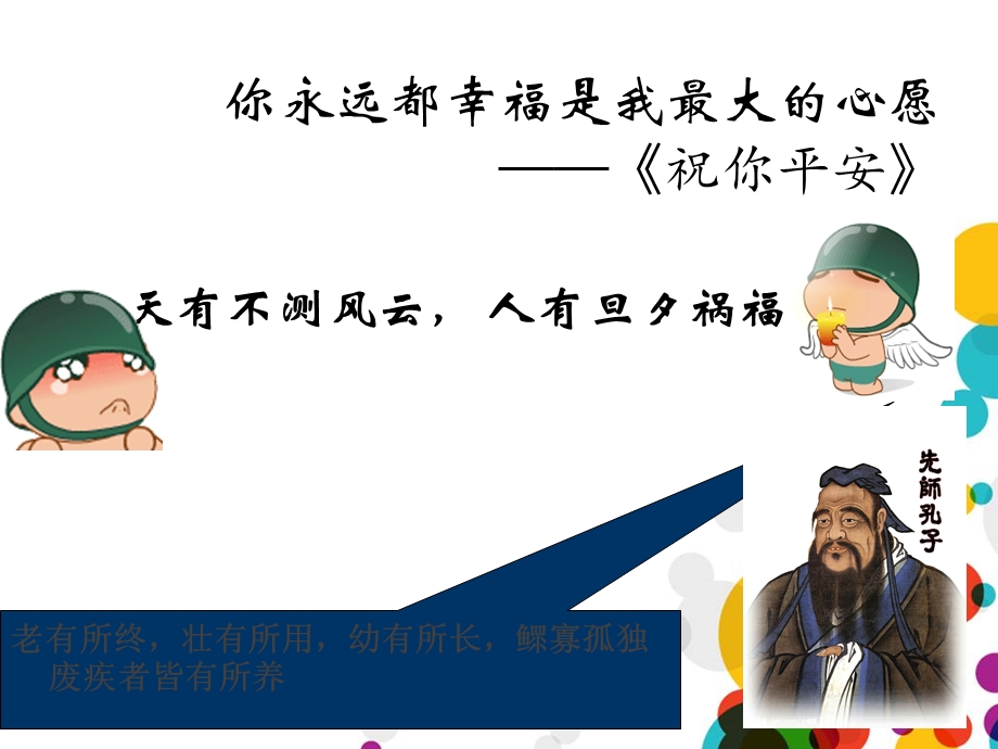 《社会保障制度》PPT课件.ppt_第3页