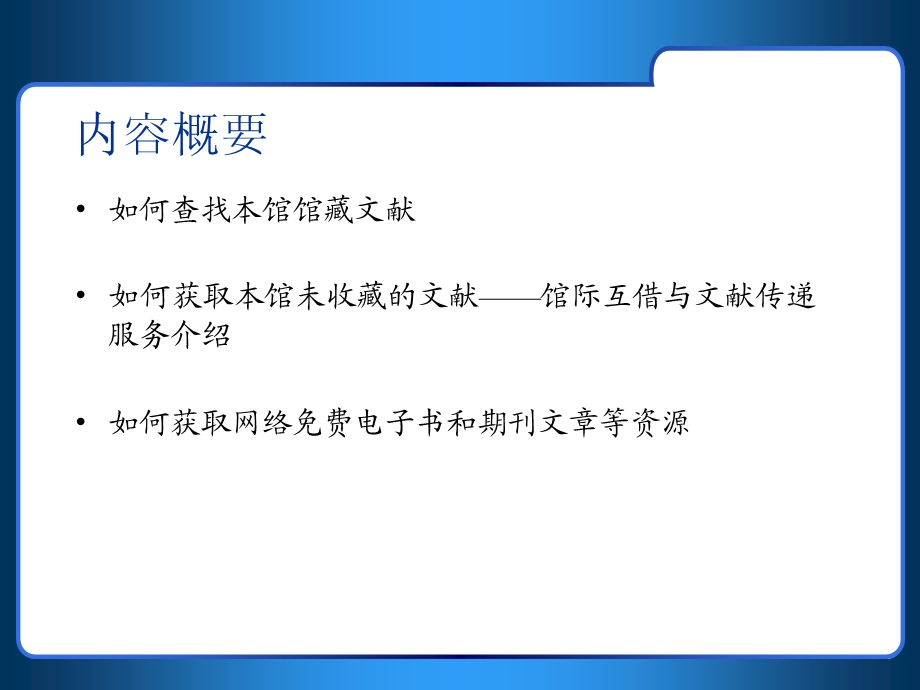 如何获取图书馆没有收藏的文献全文馆际互借与文献传递.ppt_第2页