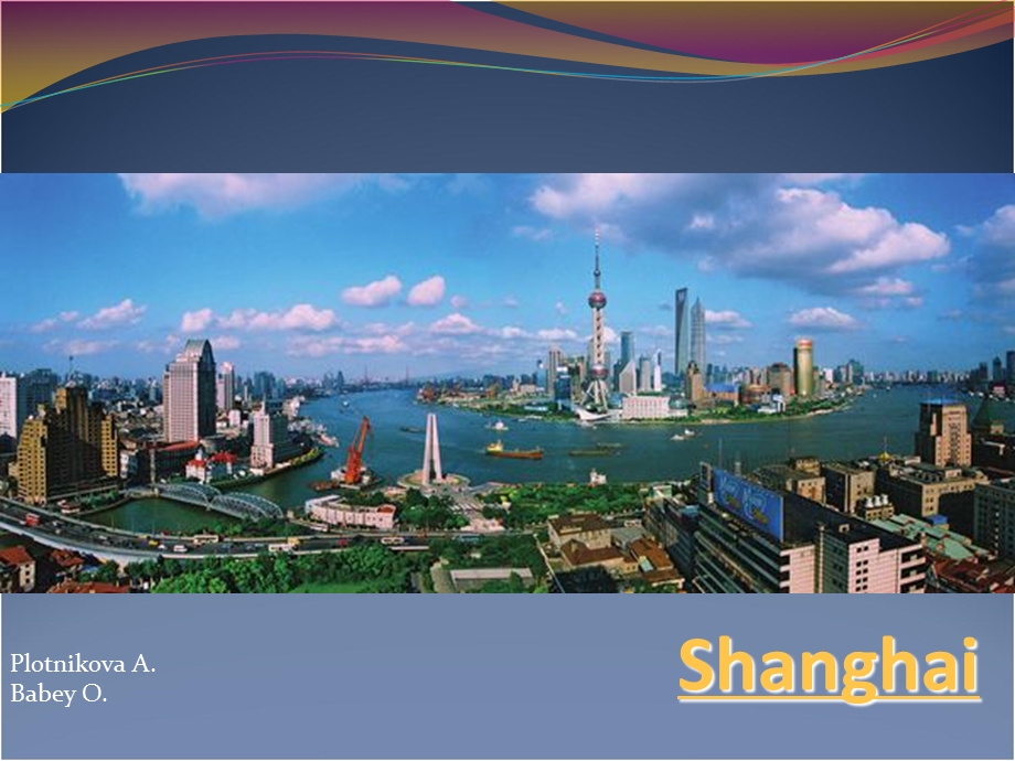 《上海经济概述》PPT课件.ppt_第1页