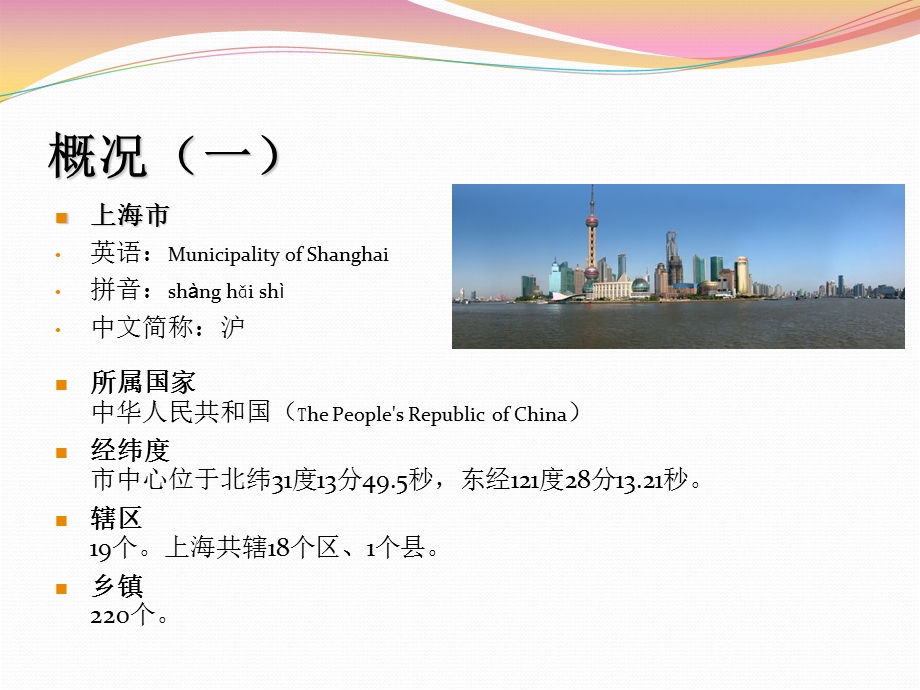 《上海经济概述》PPT课件.ppt_第2页