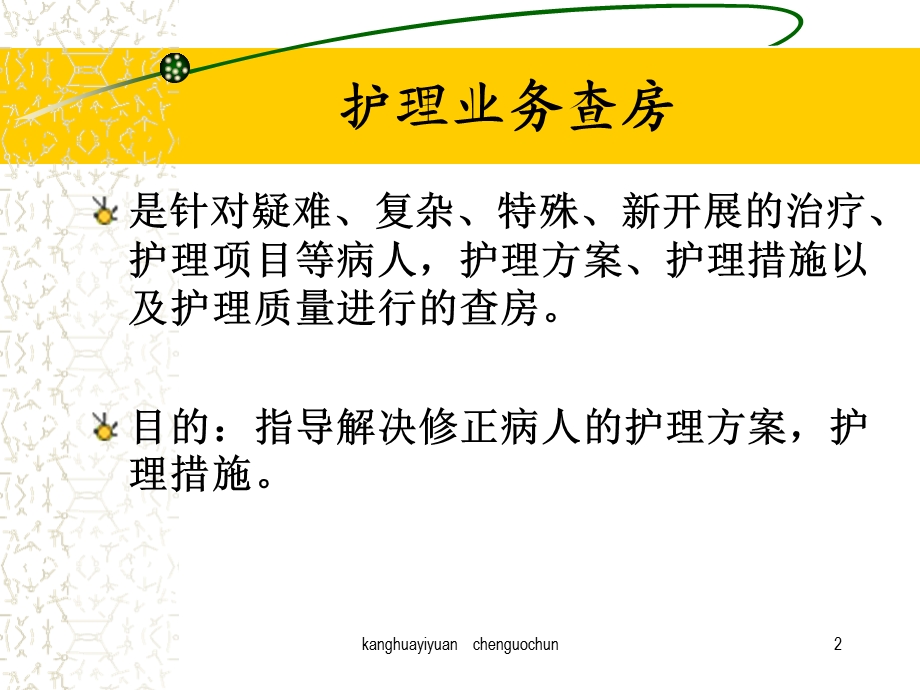 《护理业务查房》PPT课件.ppt_第2页