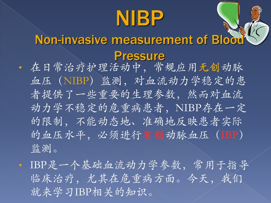 《有创动脉血压监测》PPT课件.ppt_第2页