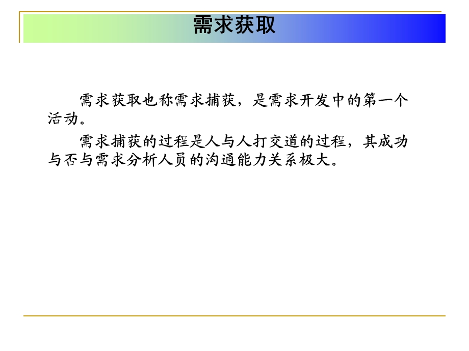 《业务需求讲解》PPT课件.ppt_第2页