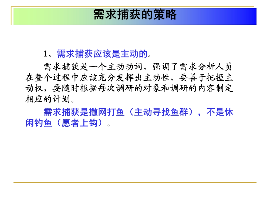 《业务需求讲解》PPT课件.ppt_第3页