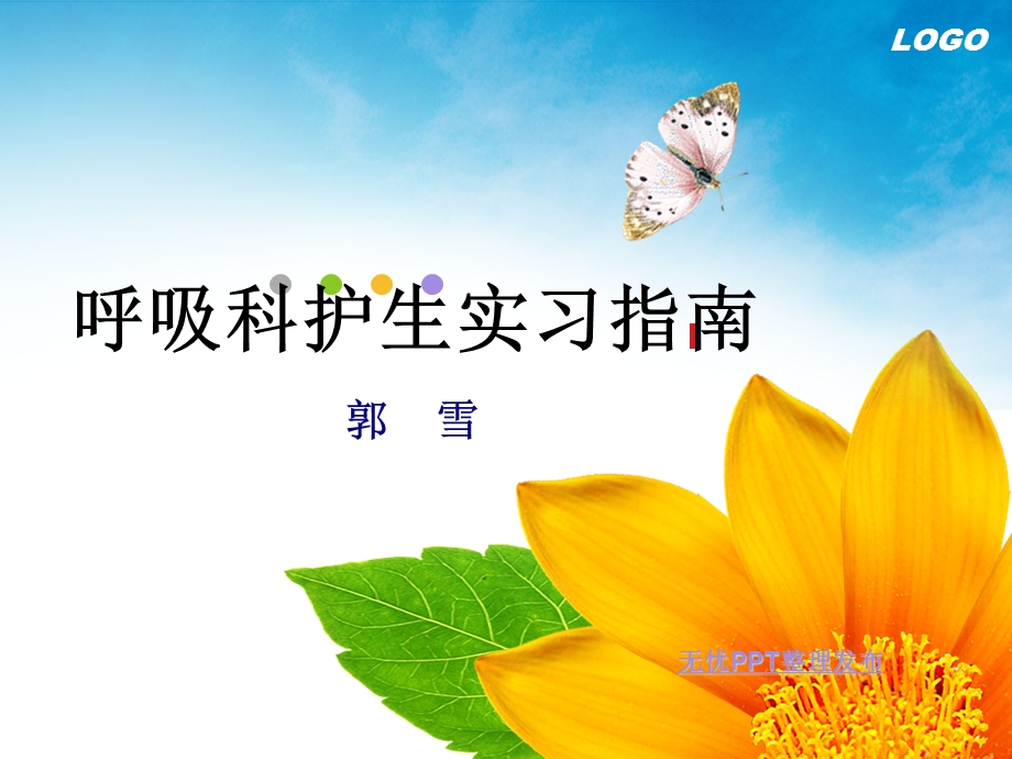 《护生入科宣教》PPT课件.ppt_第1页