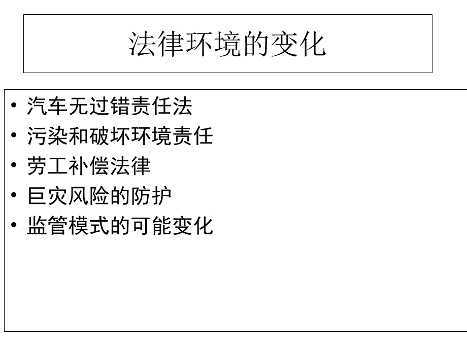 《社会保险计划》PPT课件.ppt_第2页