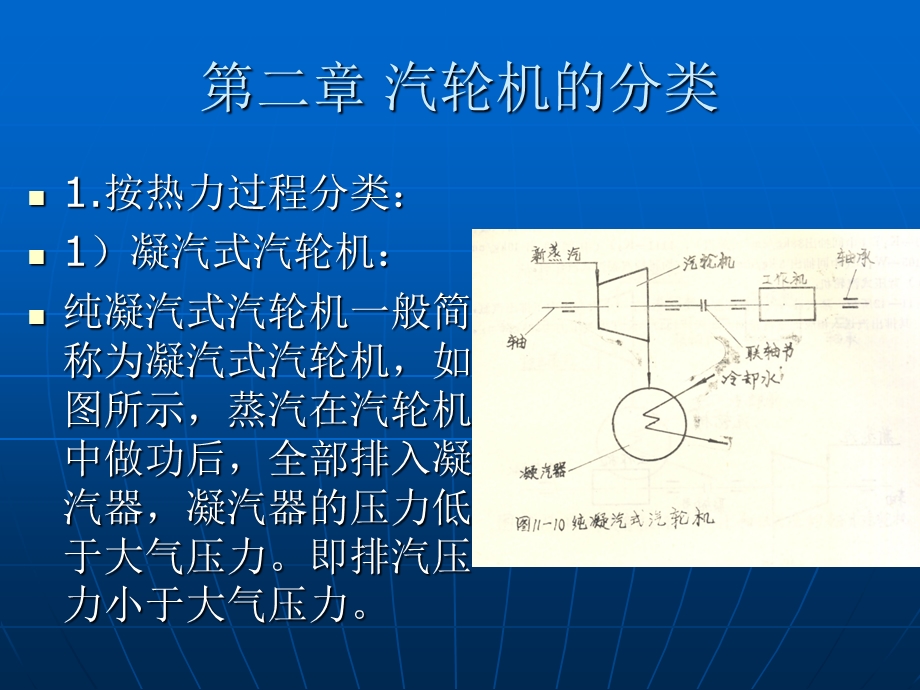 《汽轮机培训讲义》PPT课件.ppt_第3页