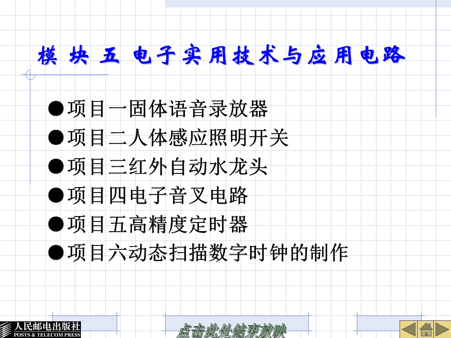 《电子技能模块》PPT课件.ppt_第1页