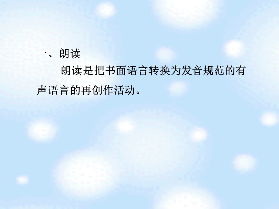 《朗读说话少》PPT课件.ppt_第2页