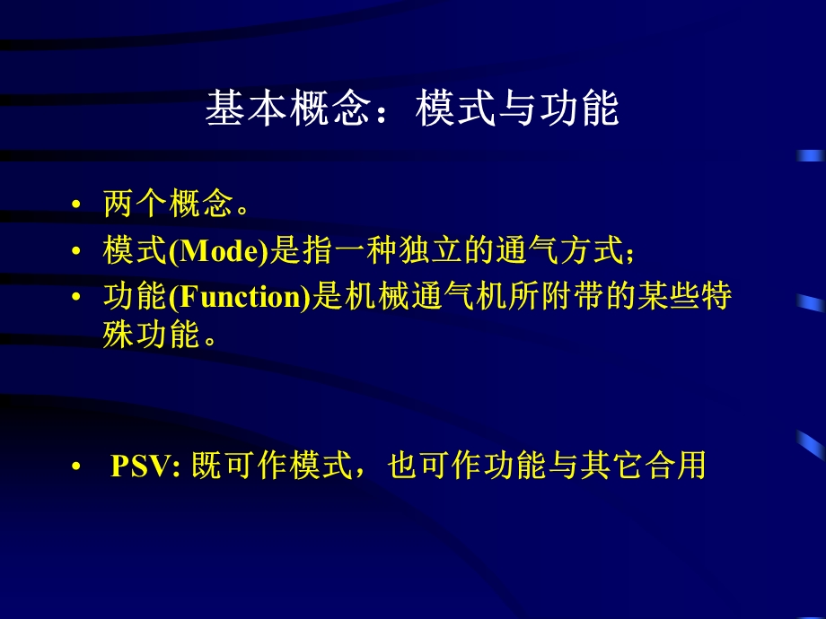 《模式与功能》PPT课件.ppt_第2页