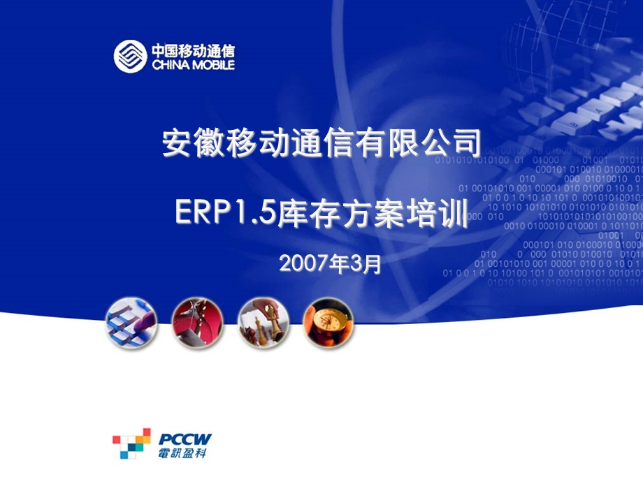 ERP15库存方案培训.ppt_第1页