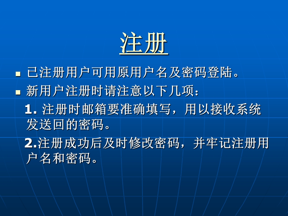 《网上报名程序》PPT课件.ppt_第3页