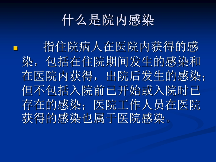 《神经外科感控》PPT课件.ppt_第2页