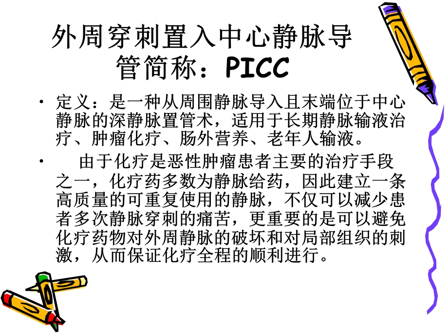 icc应用与护理.ppt_第2页