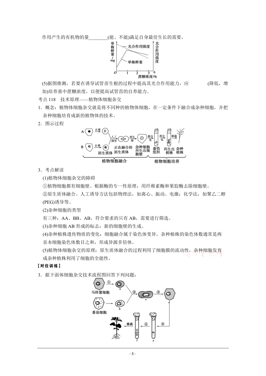 复习教案：细胞工程及克隆技术引起的伦理问题[精选文档].doc_第3页