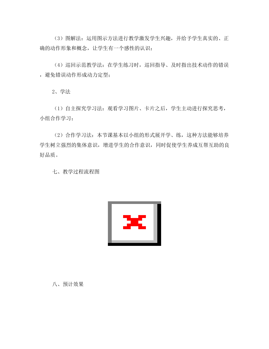 最新足球脚背内侧运球教案名师优秀教案.doc_第3页