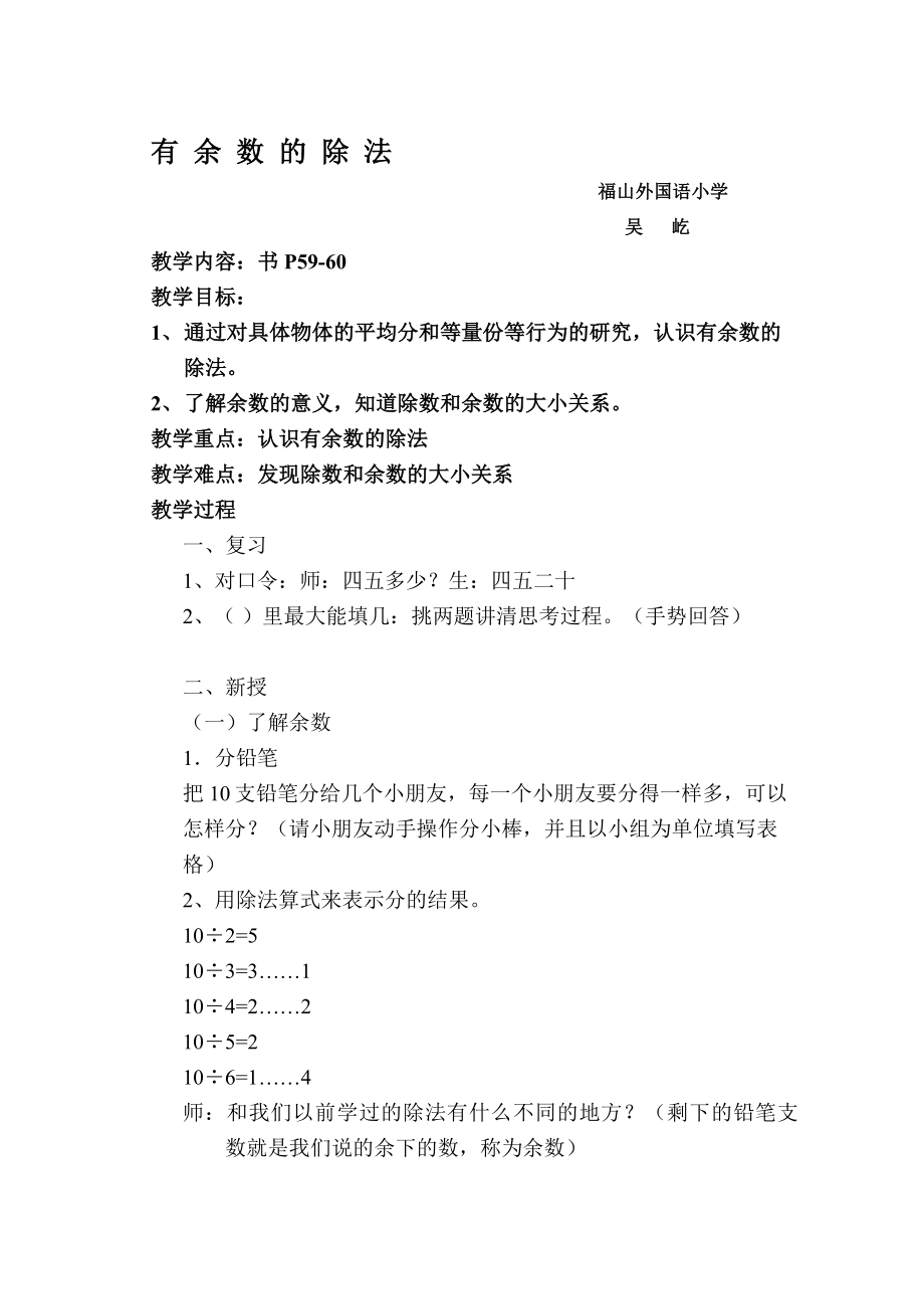 有余数的除法教案[精选文档].doc_第1页