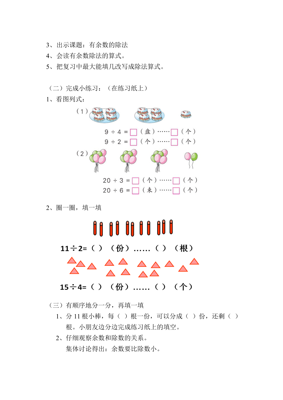 有余数的除法教案[精选文档].doc_第2页