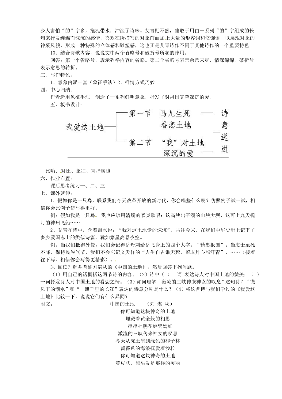 最新九年级语文下册第1课诗两首我爱这土地教案新人教版汇编.doc_第3页