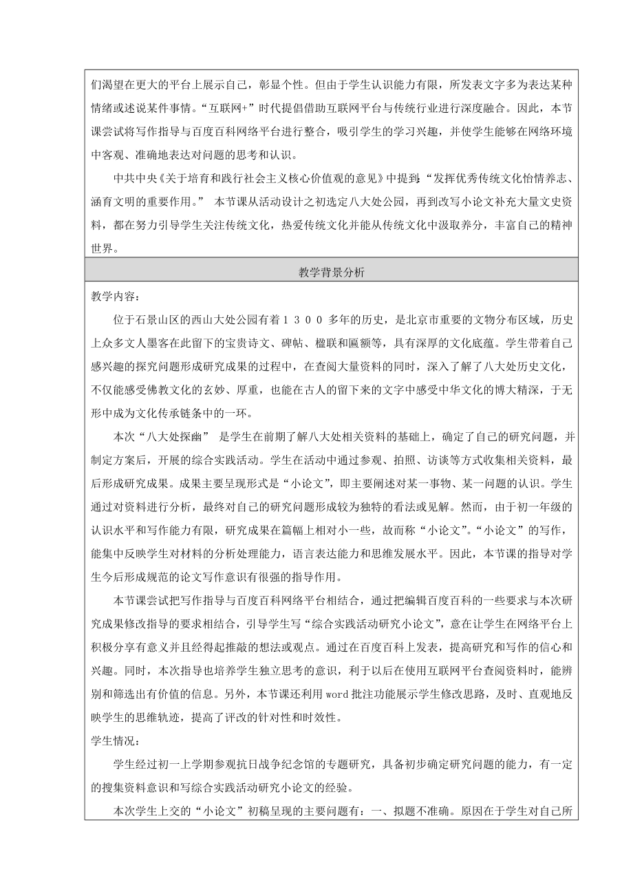 最新八大处探幽——语文综合实践活动研究成果修改指导汇编.doc_第2页