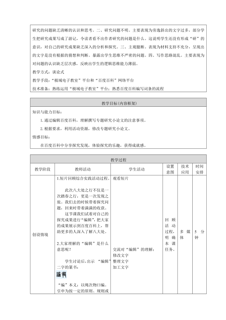 最新八大处探幽——语文综合实践活动研究成果修改指导汇编.doc_第3页